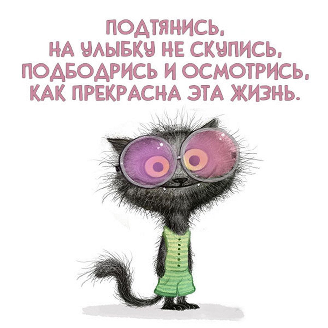 Пусть все будет замечательно