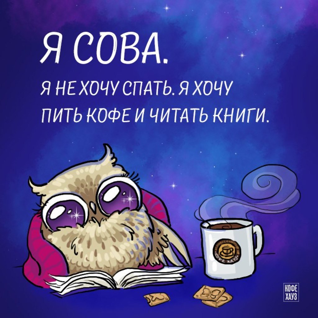 Сонная Сова с кофе