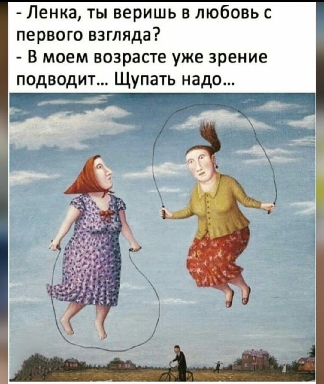 Шутки про личную жизнь