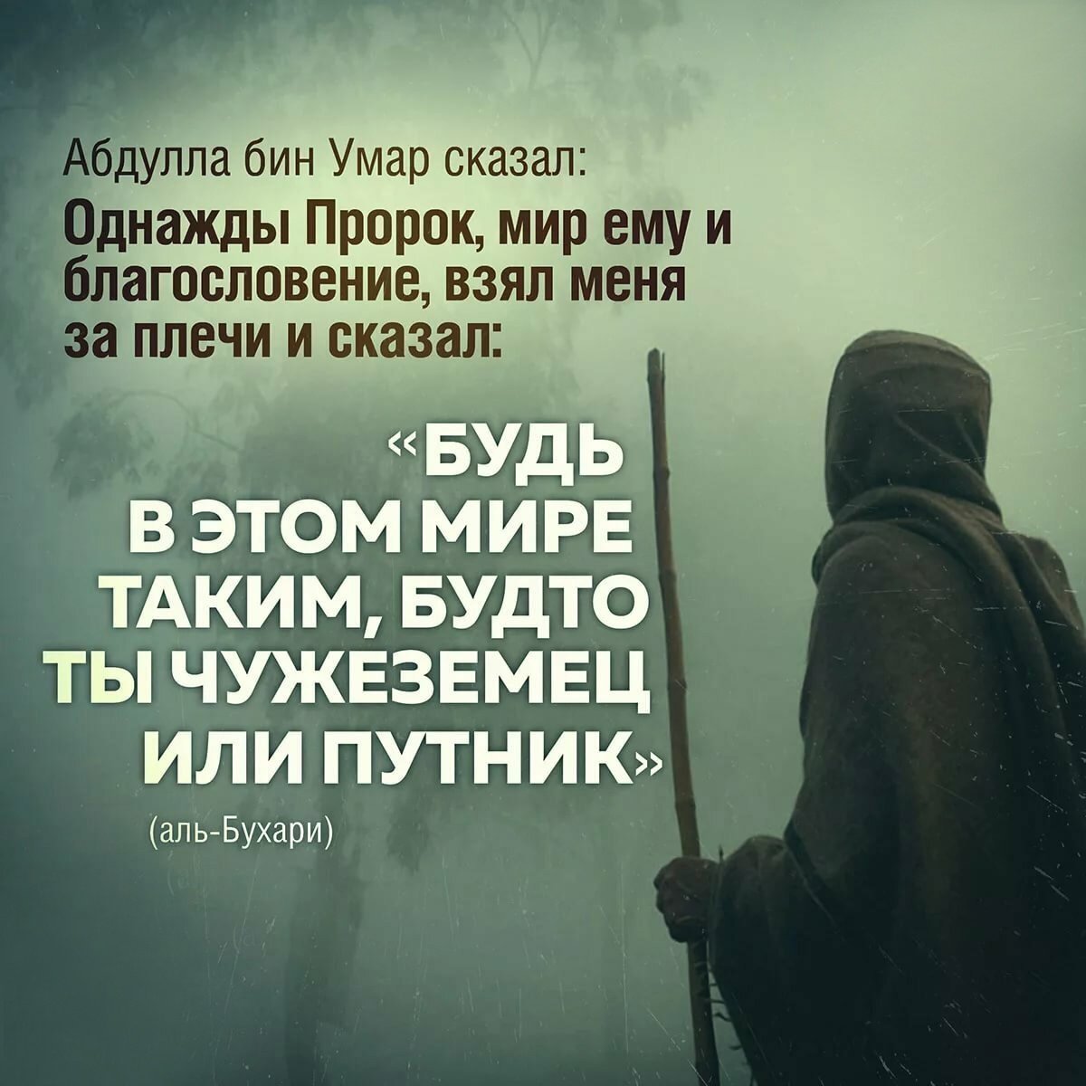 Человек оставляет тебя в трудную минуту Ислам