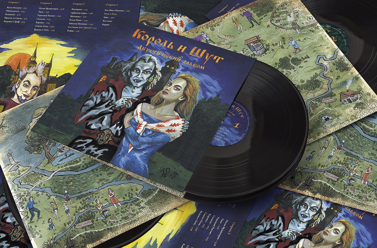 Король и Шут винил