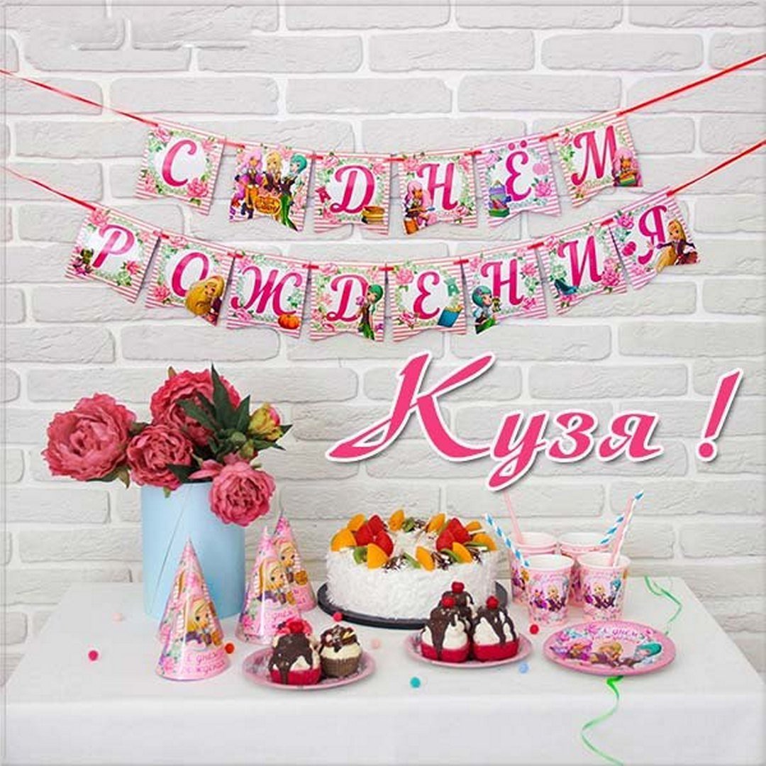 С днём рождения е прикольные