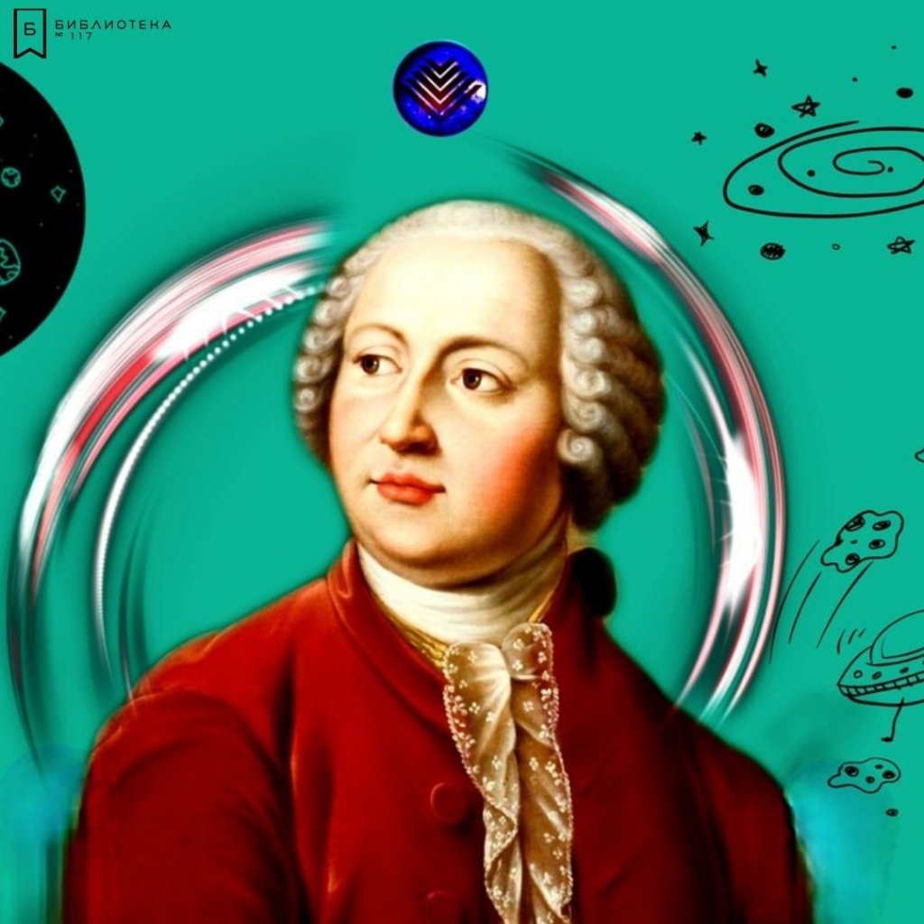 19 Ноября 1711 Михаил Васильевич Ломоносов