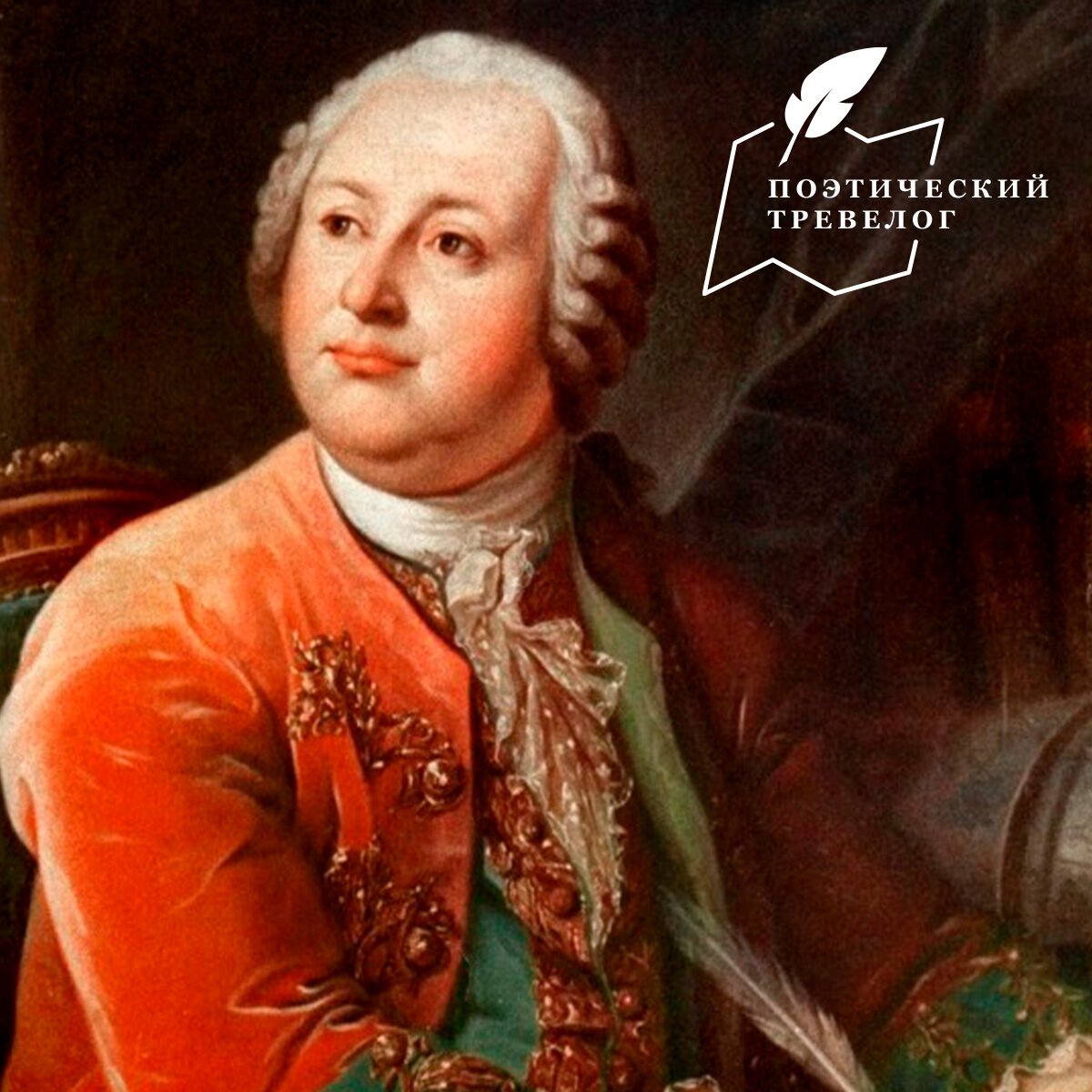 Ломоносов Михаил Васильевич день рождения