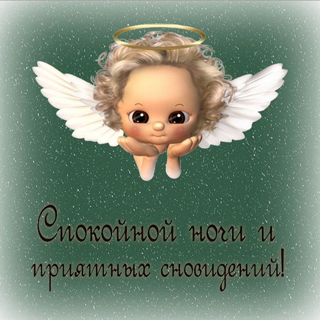 Спокойной ночи крестная