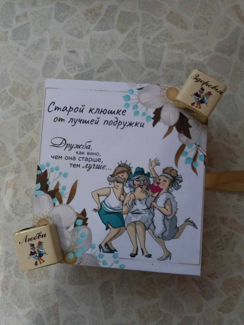 Старой клюшке от подружки шокобокс