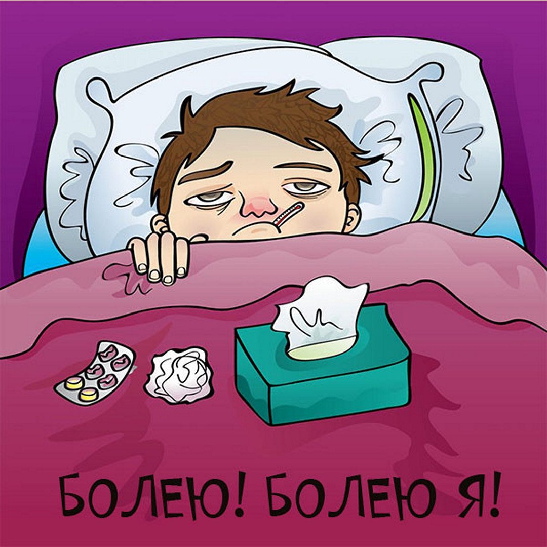 Градусник и таблетки