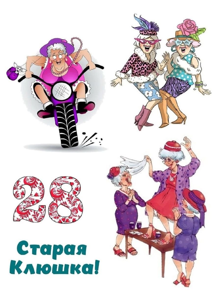 Подруги в старости приколы