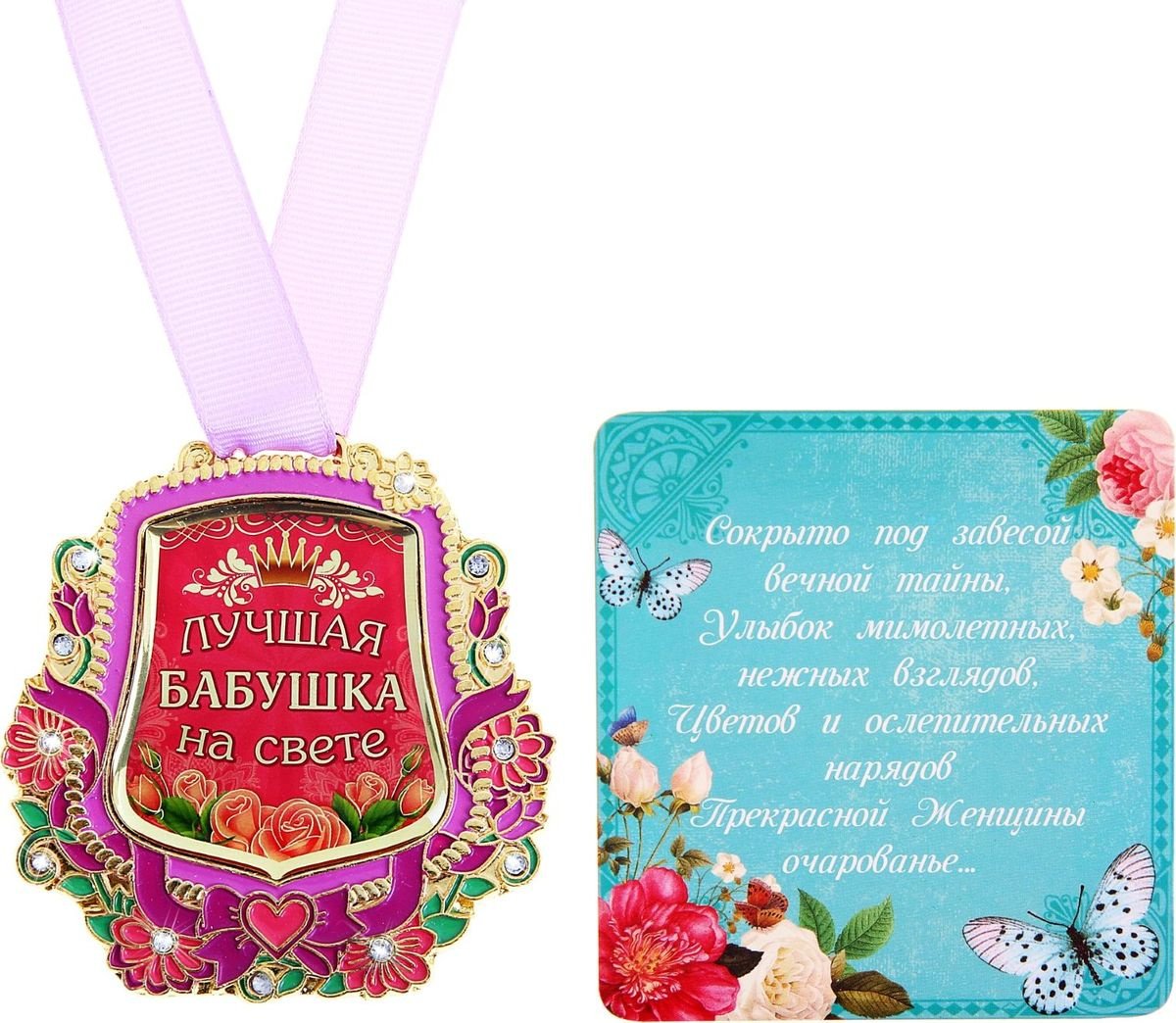 Медаль самой лучшей бабушке