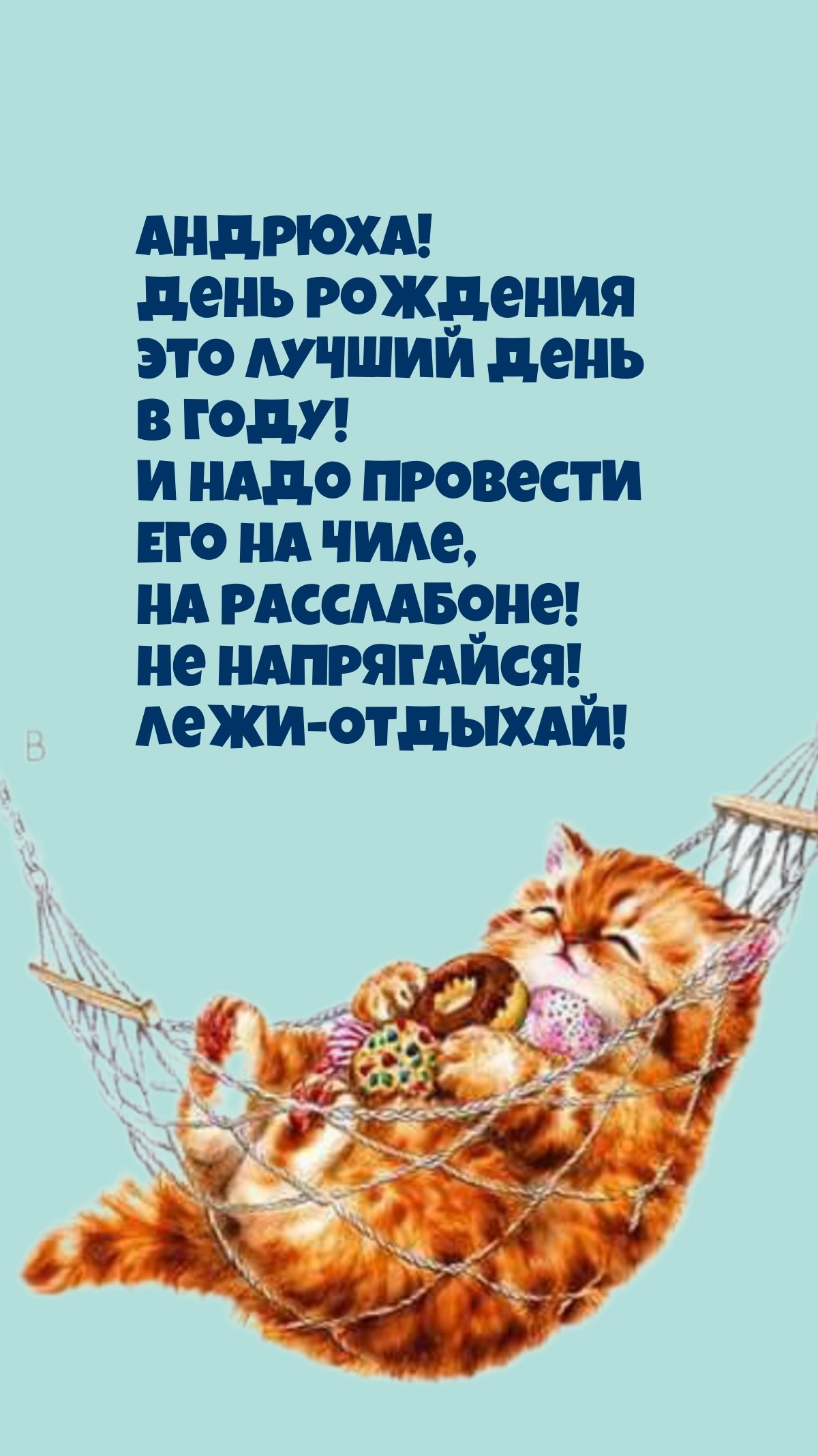 Поздравления с днём рождения свату