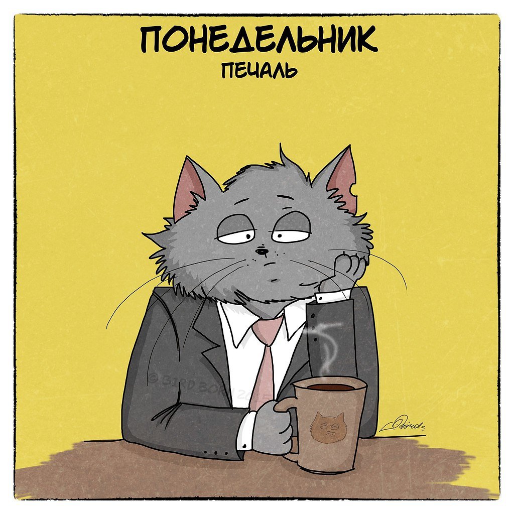Понедельник приколы