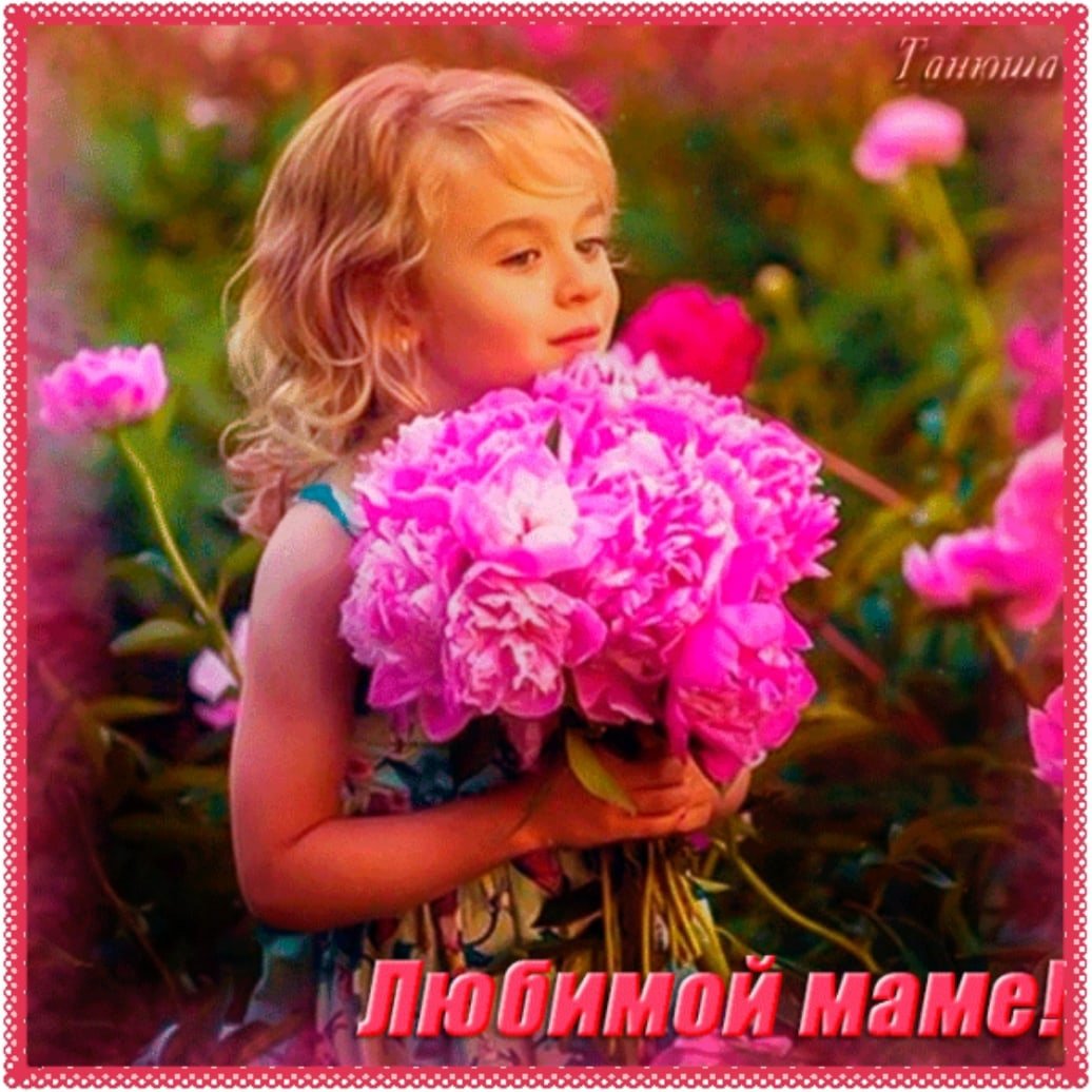 Цветы для мамы