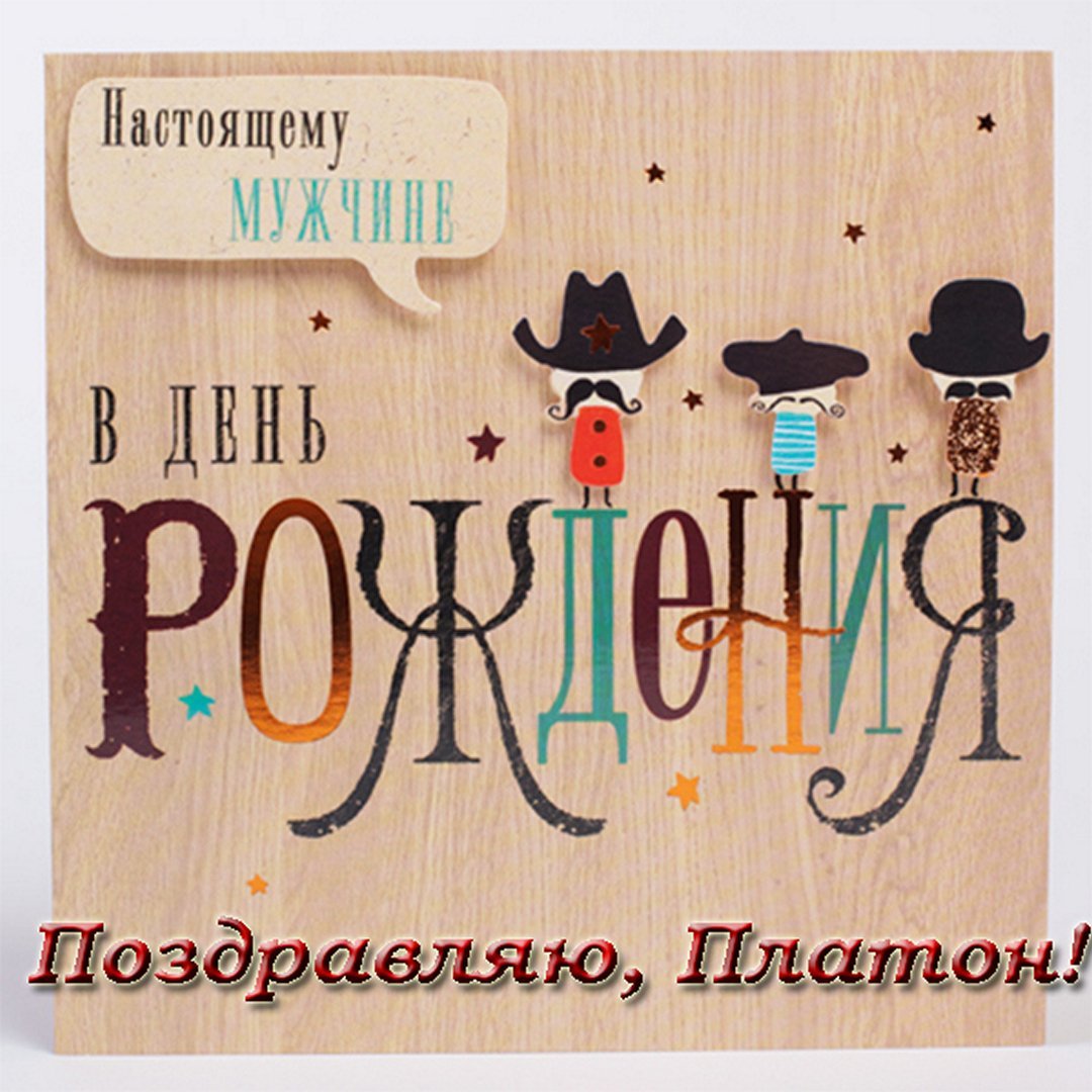 Прикольные поздравления с днем рождения