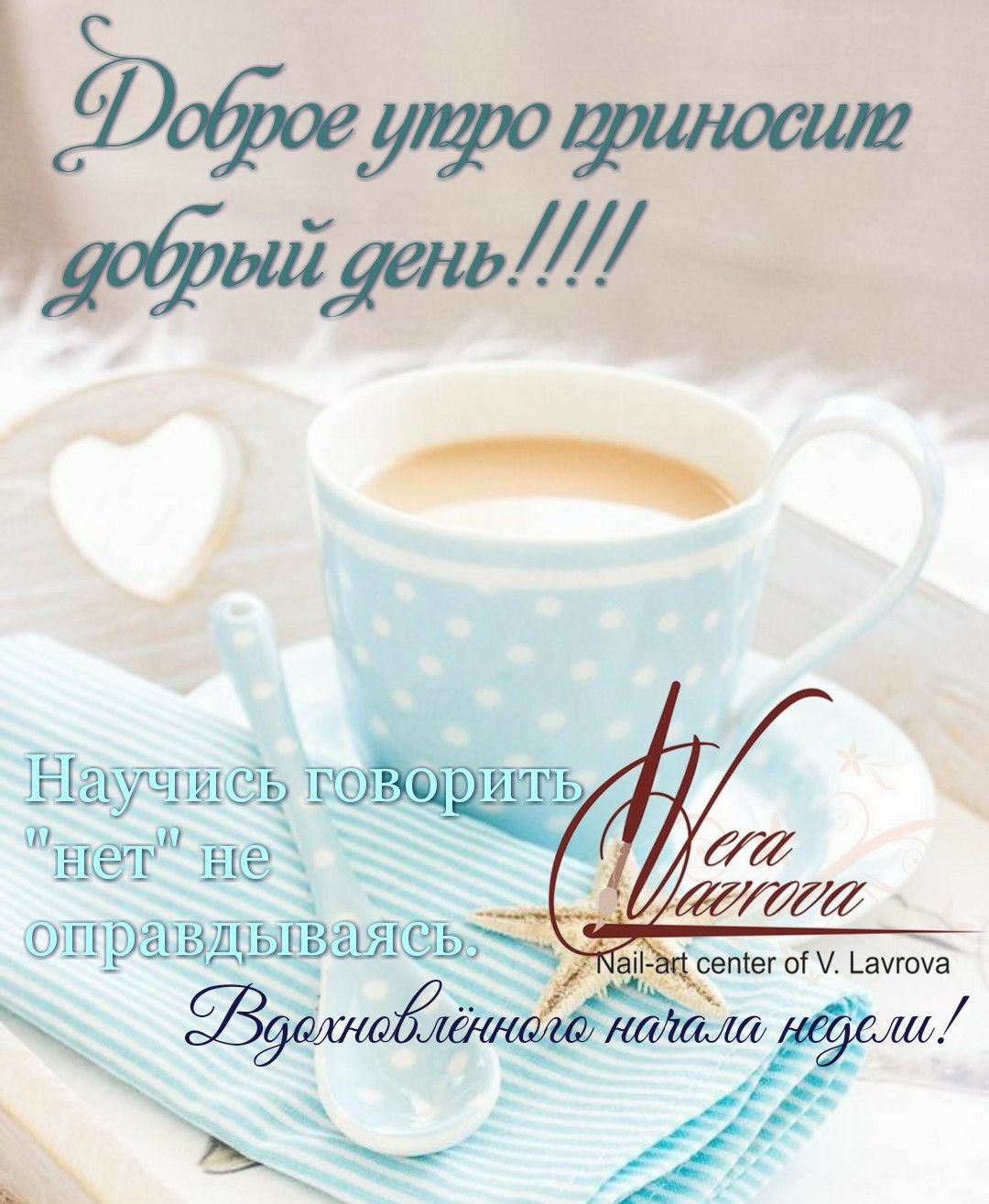 Доброе утро Виктор