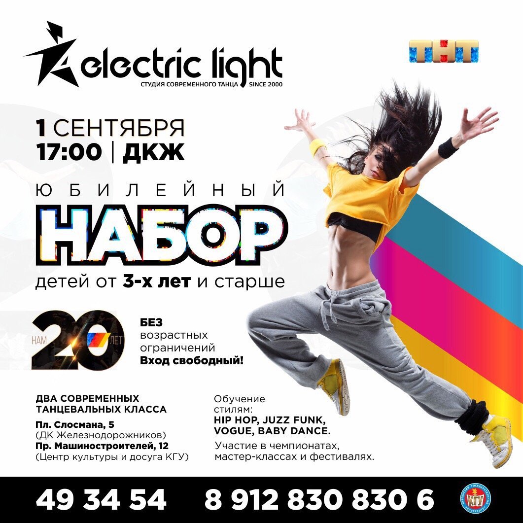 Афиша танцы