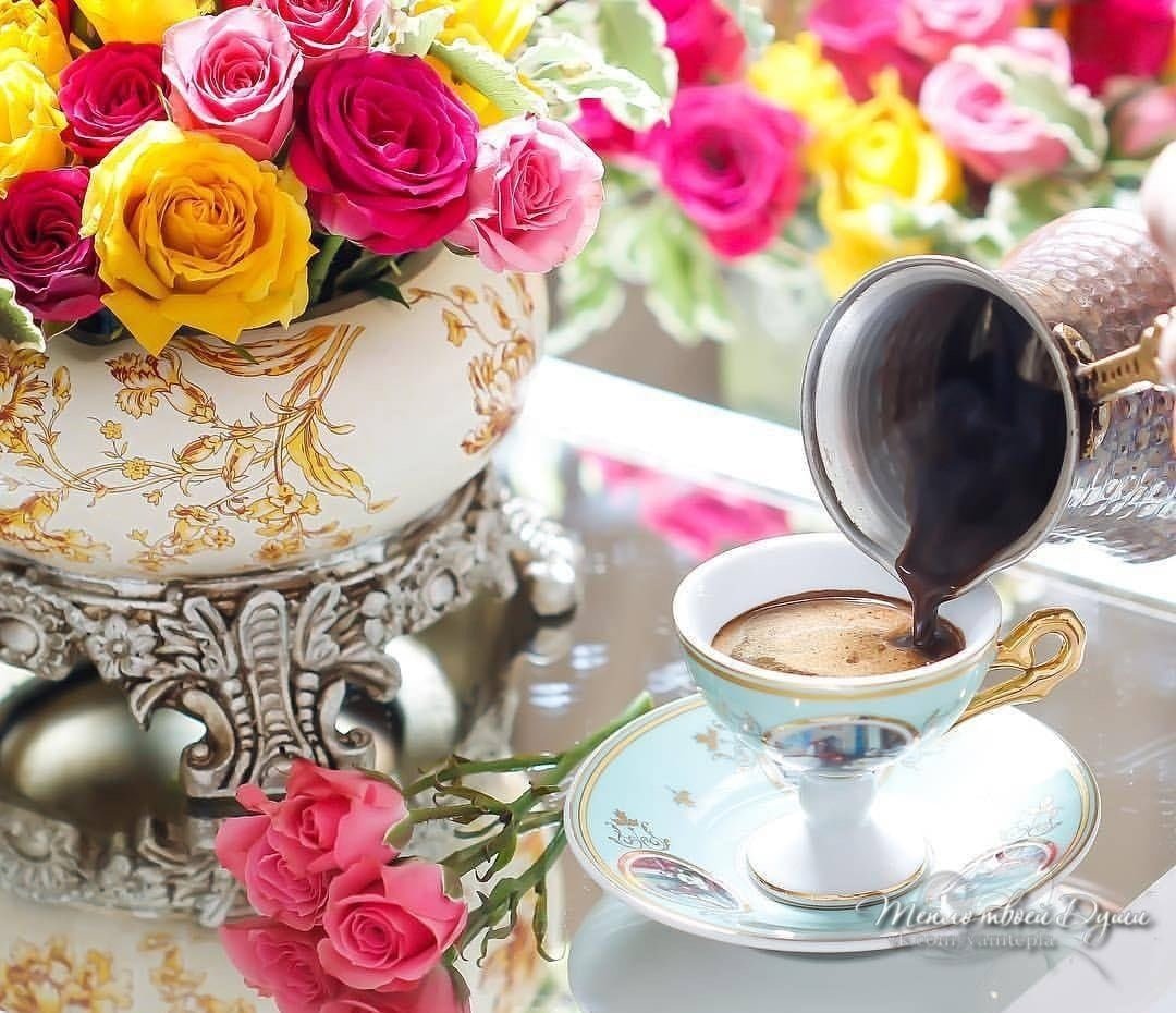 Хорошего настроения цветы и кофе