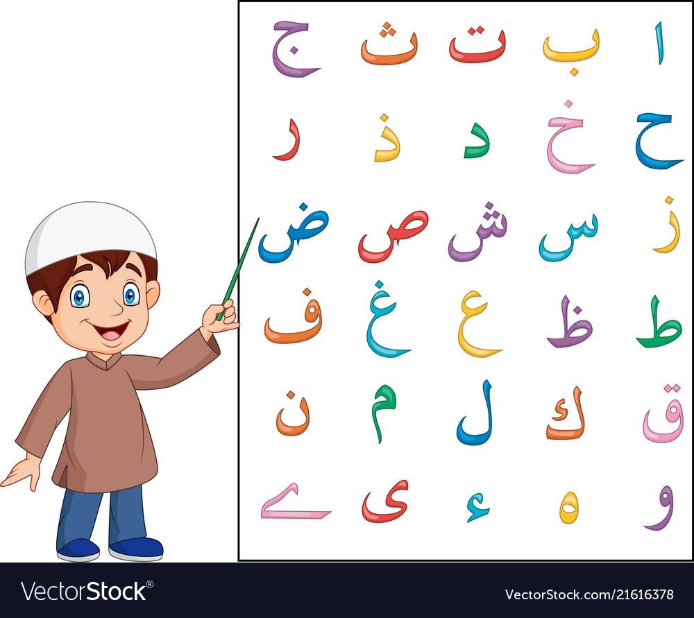 Арабский алфавит для детей