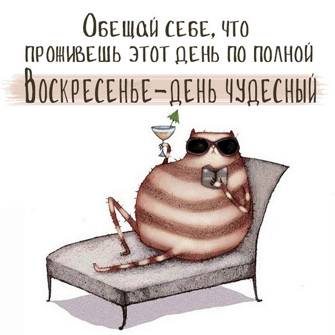 Утро воскресенья