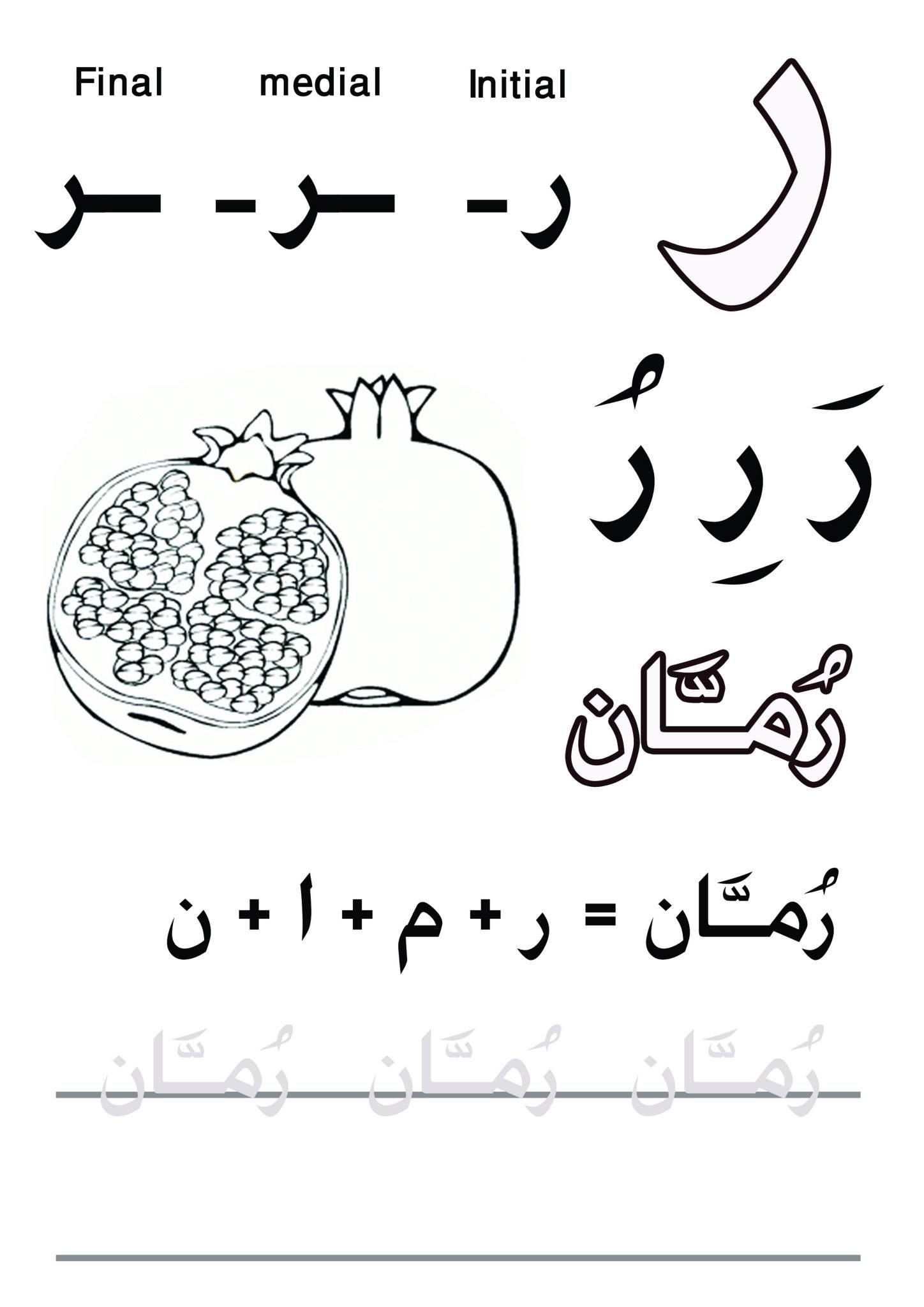 Пропись арабских букв. Арабские буквы алфавит. Арабские буквы для раскрашивания. Арабские буквы для детей. Арабский алфавит раскраска.