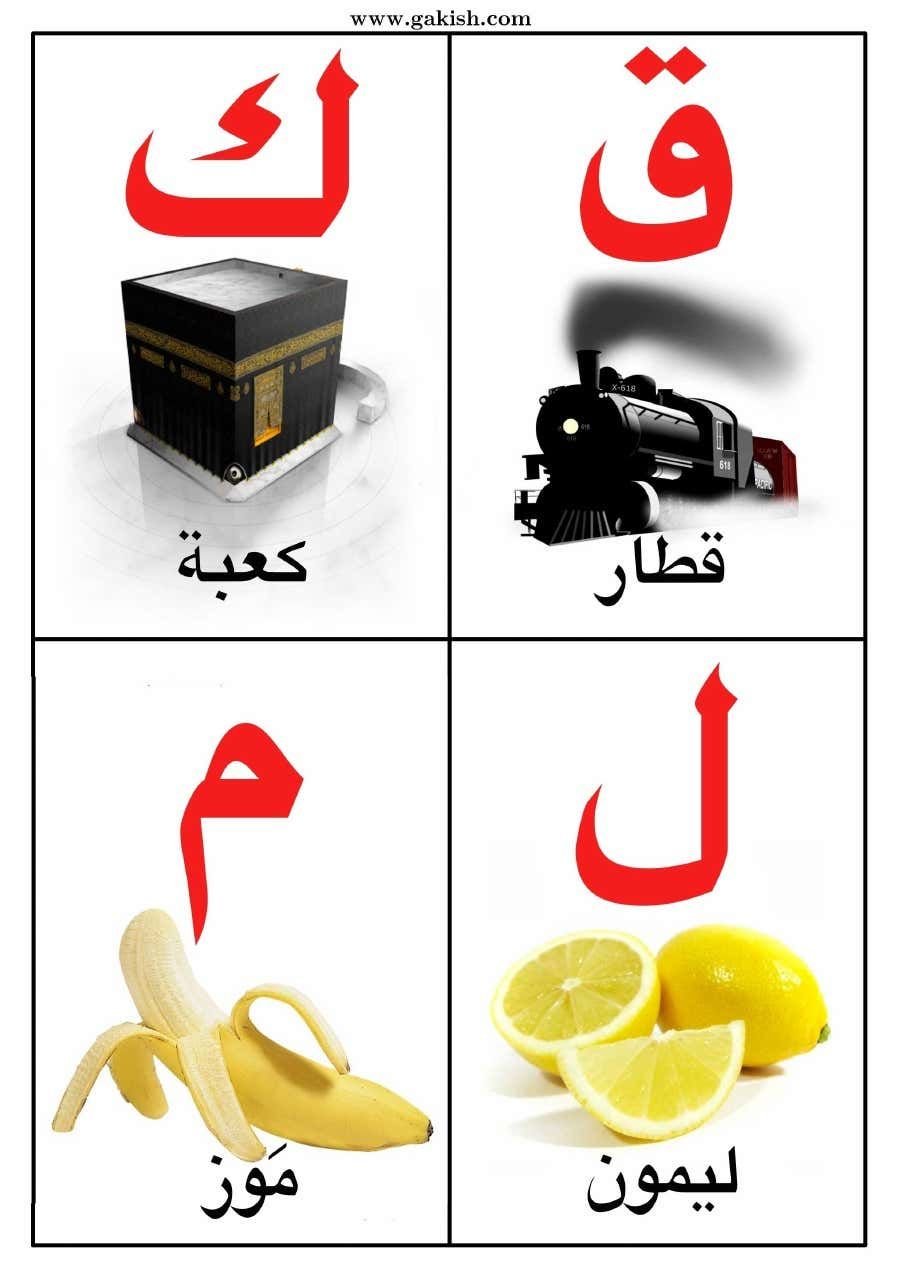 Алфавит арабского языка для детей