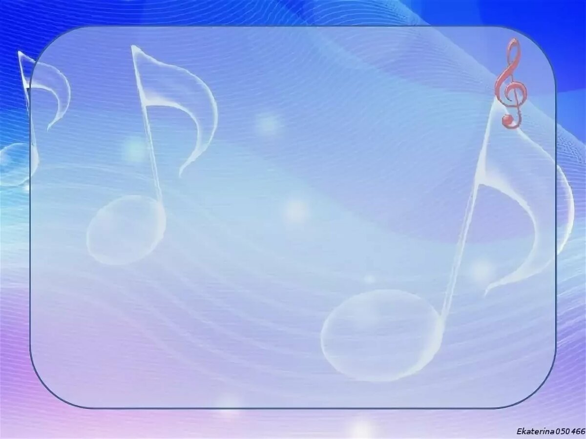 Фон для музыкального занятия