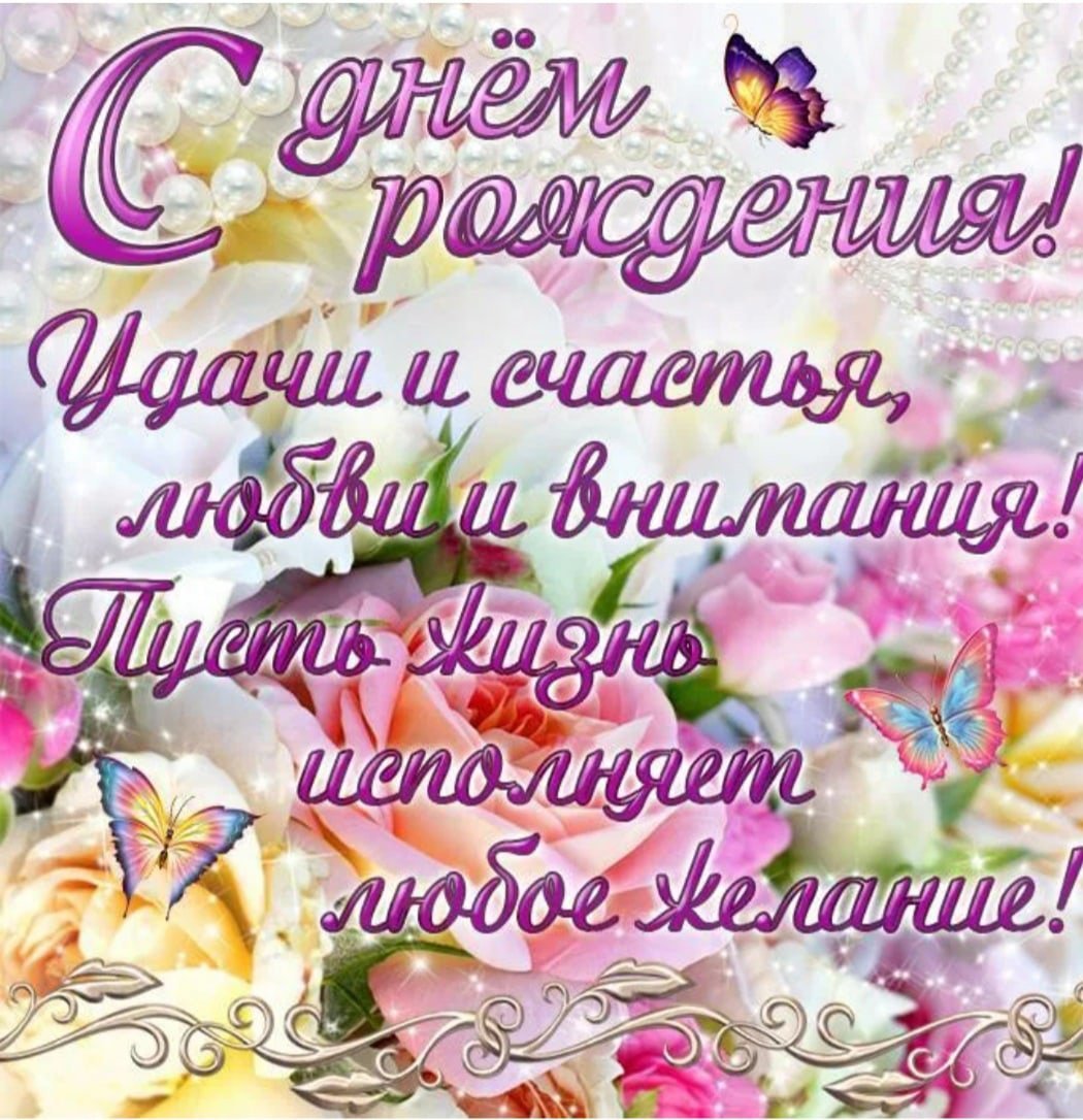 Поздравления с днём рождения Анне
