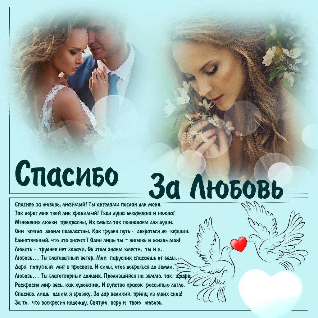 От всей души спасибо за поздравления