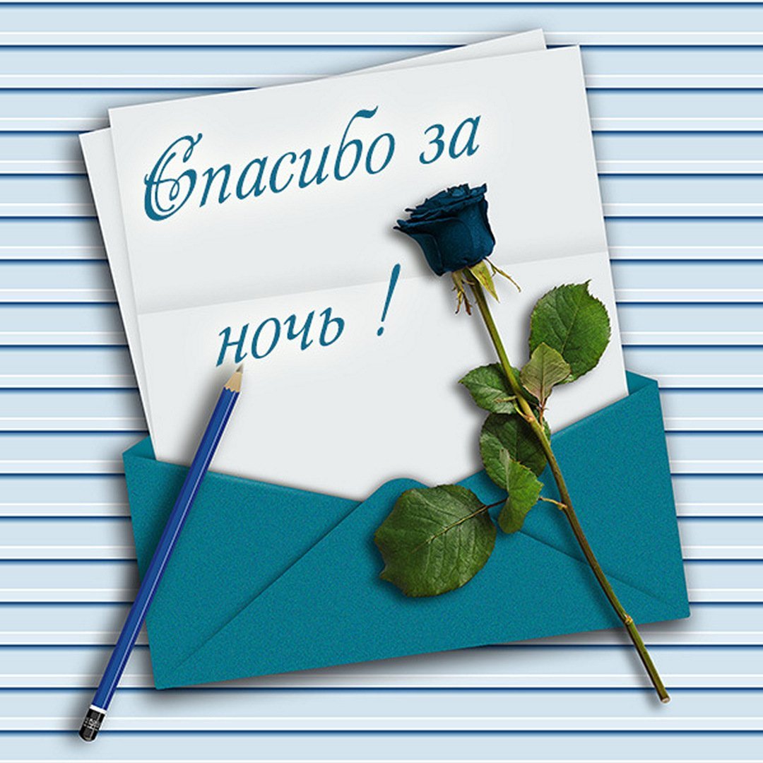 Стикер спасибо