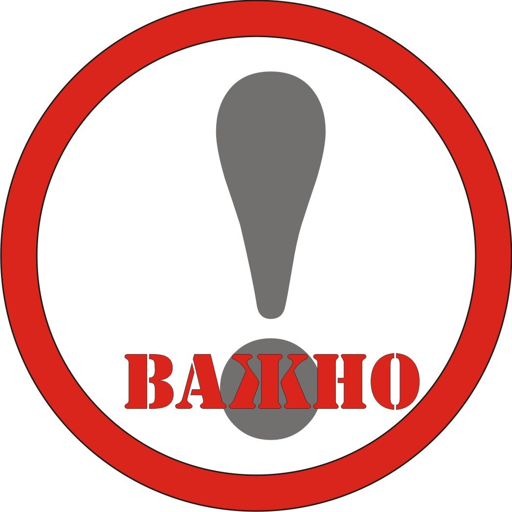 Знак важно