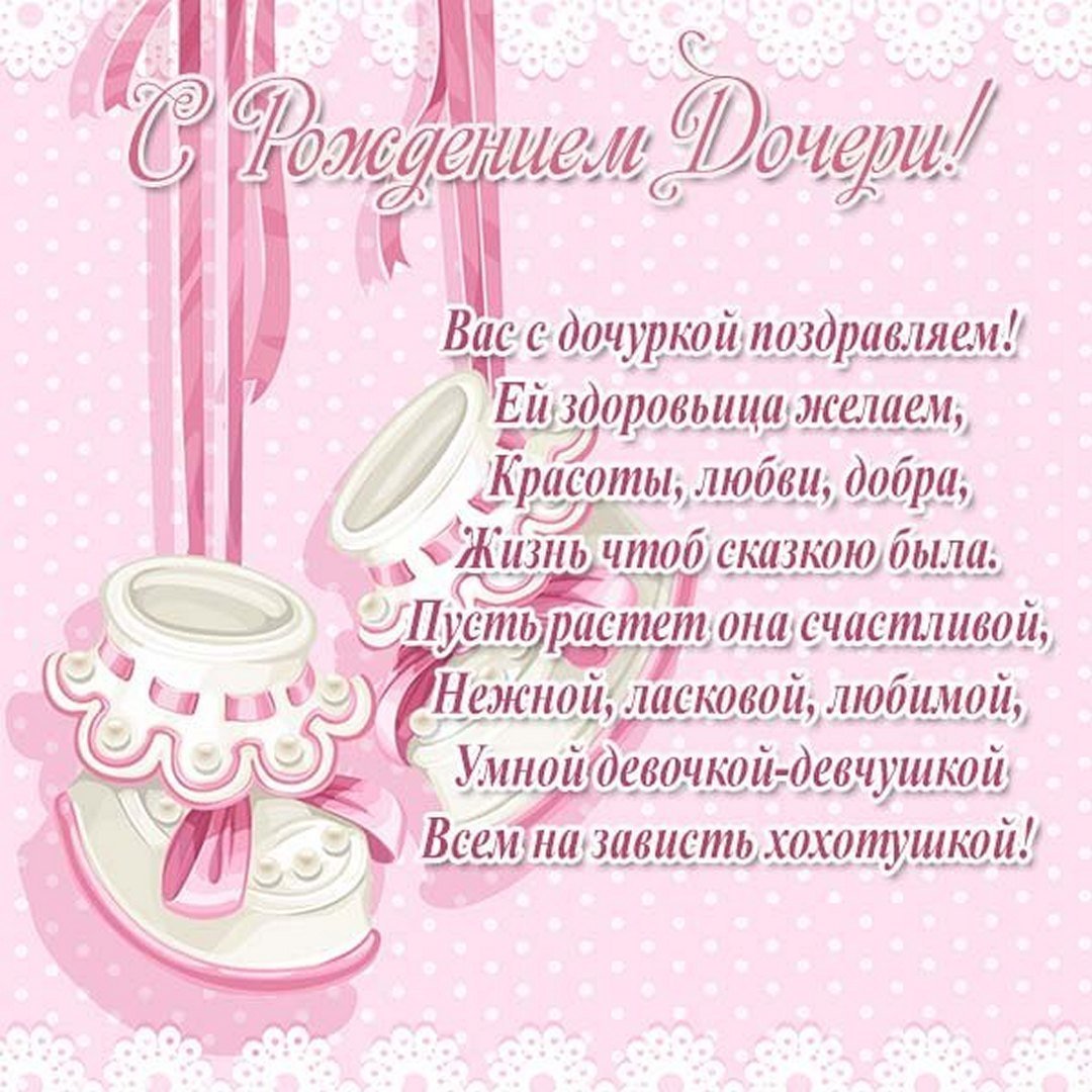 Открытка с новорожденной девочкой