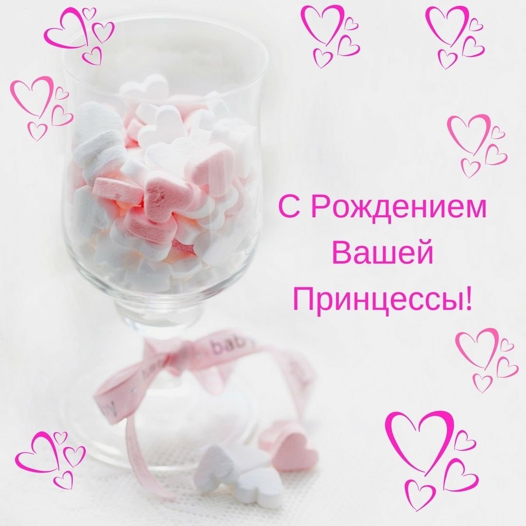 С рождением Дочки!