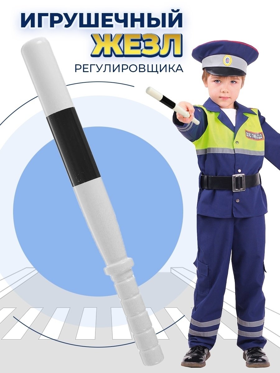 Полицейский жезл