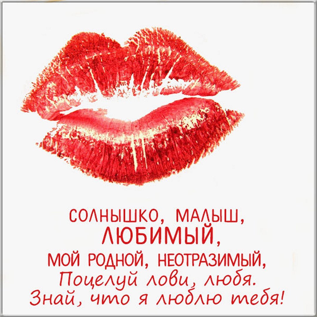 Открытки любимому мужчине