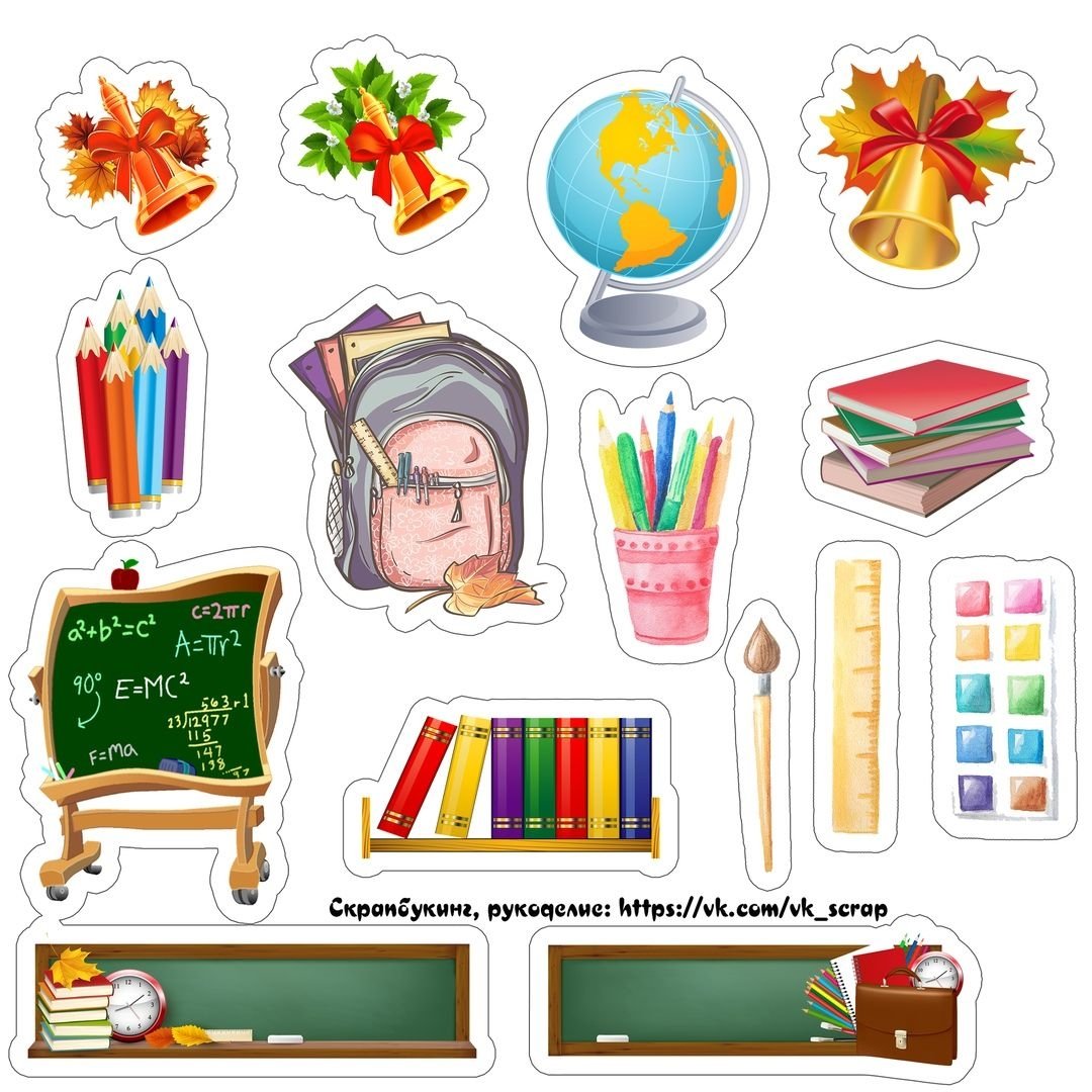Школьные Стикеры