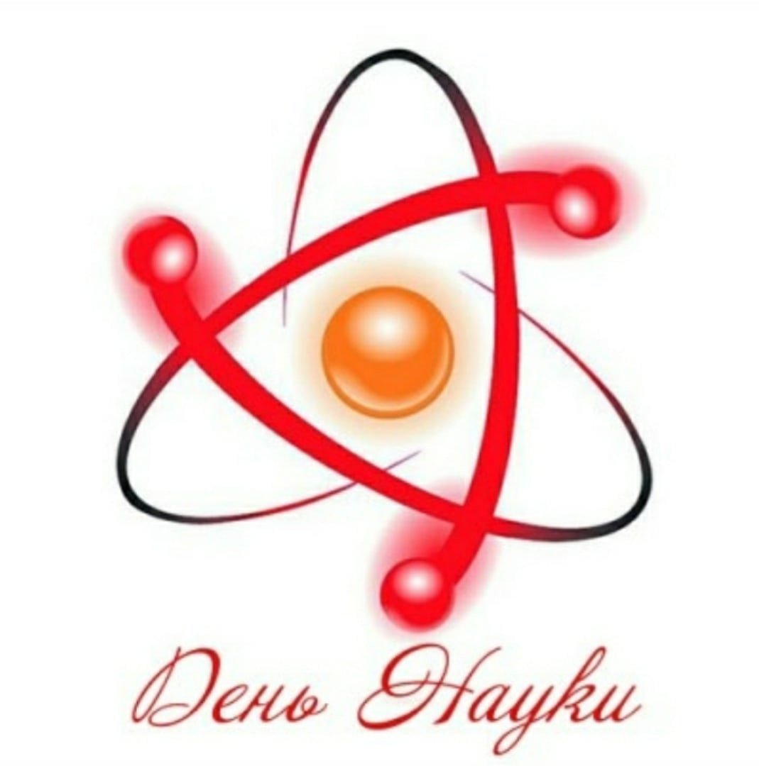 День Российской науки открытки
