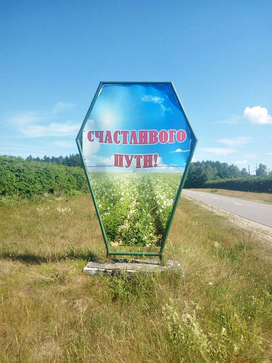 Счастливой дороги