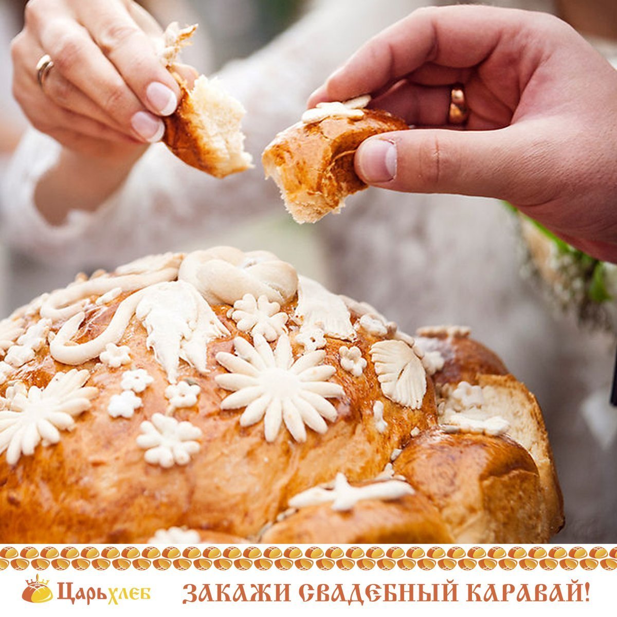 Каравай Калач кулич