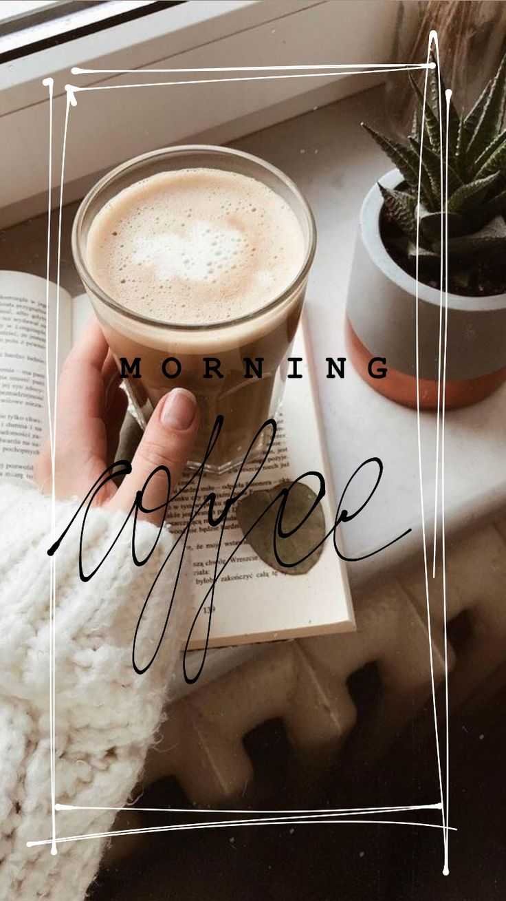 Доброе утро для инстаграма