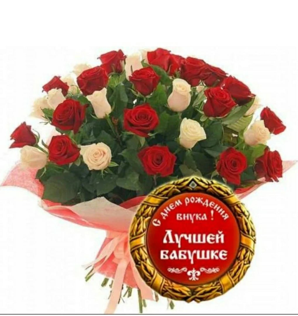 Поздравление внучке