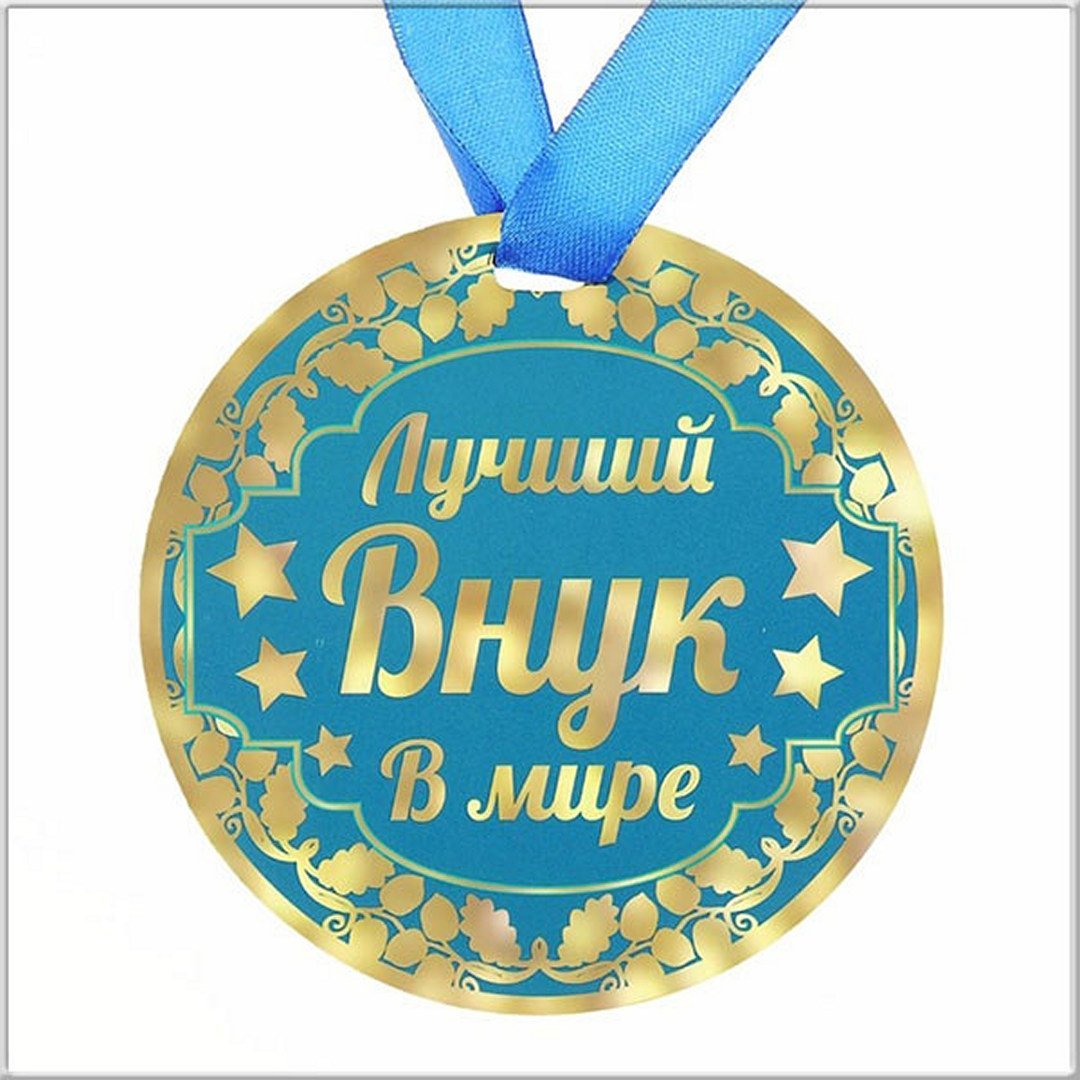 Поздравление внучке