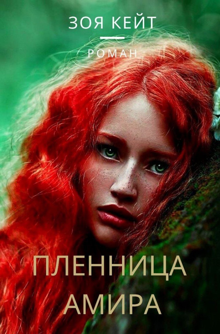 Нина Бернс рыжие волосы