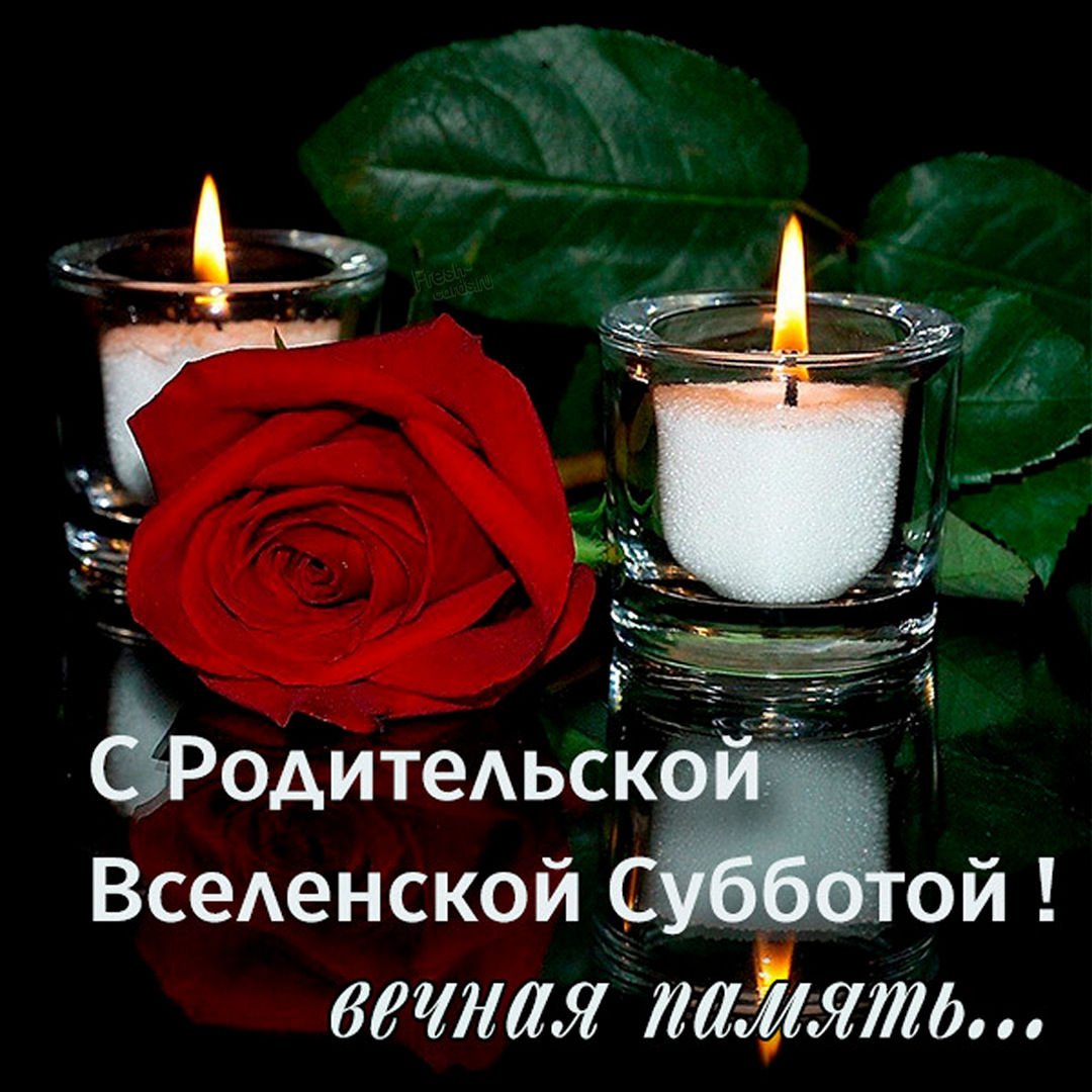 Открытки светлая память