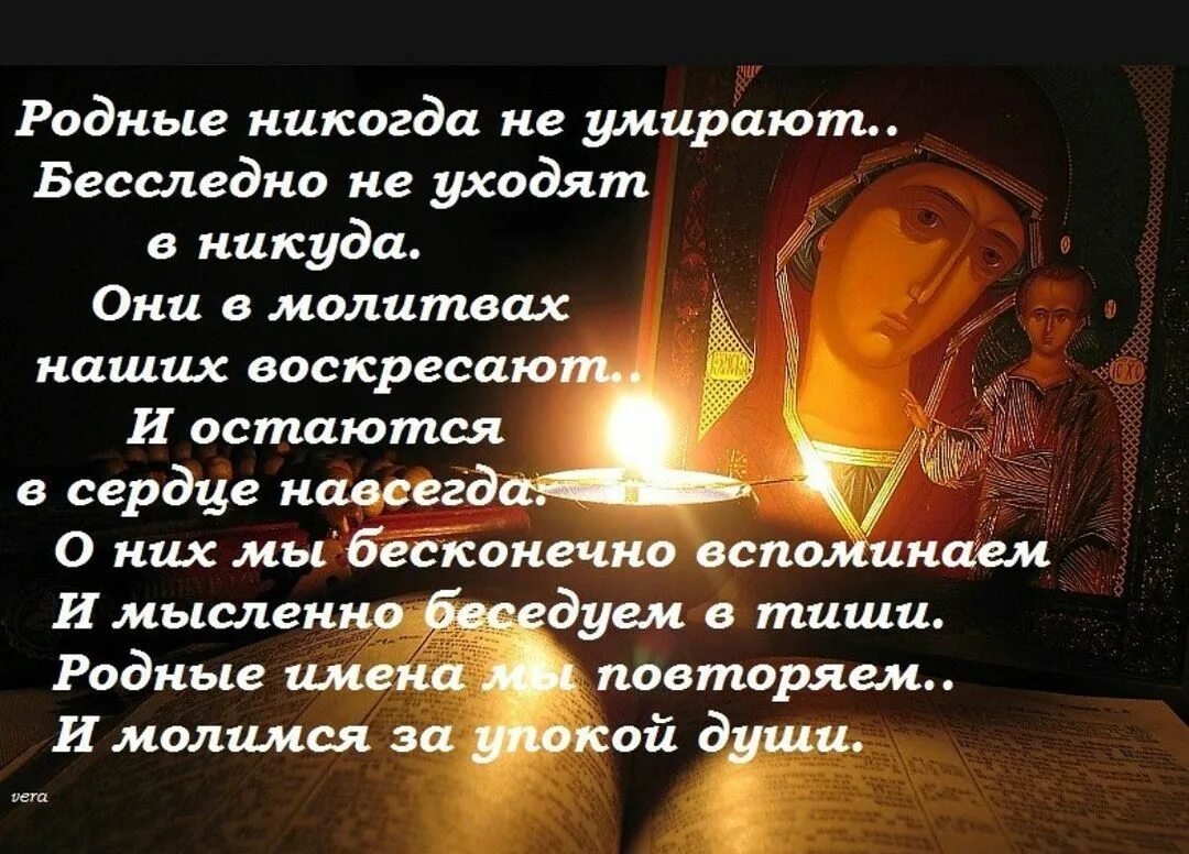 Память об усопшем