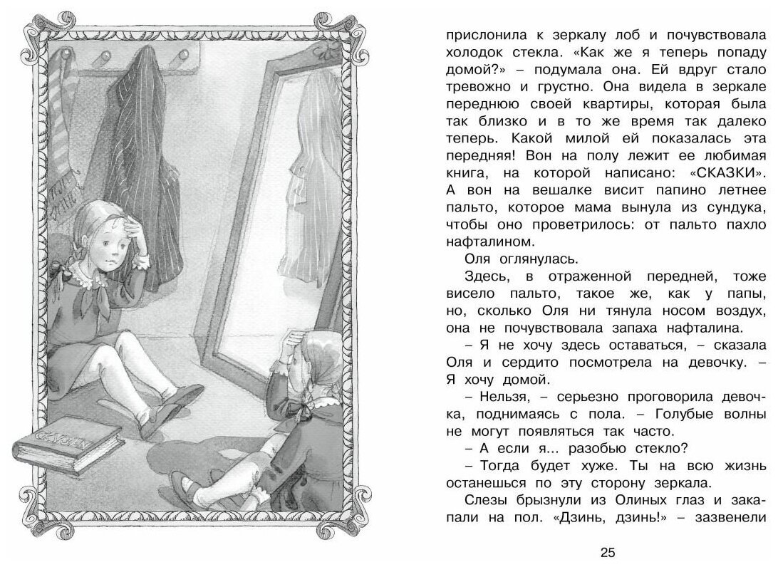 Губарев королевство кривых зеркал малыш