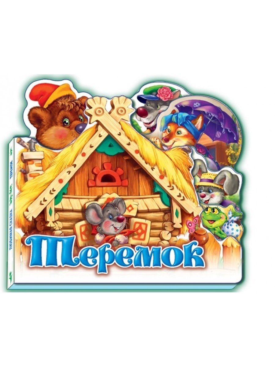 Герои теремок картинки