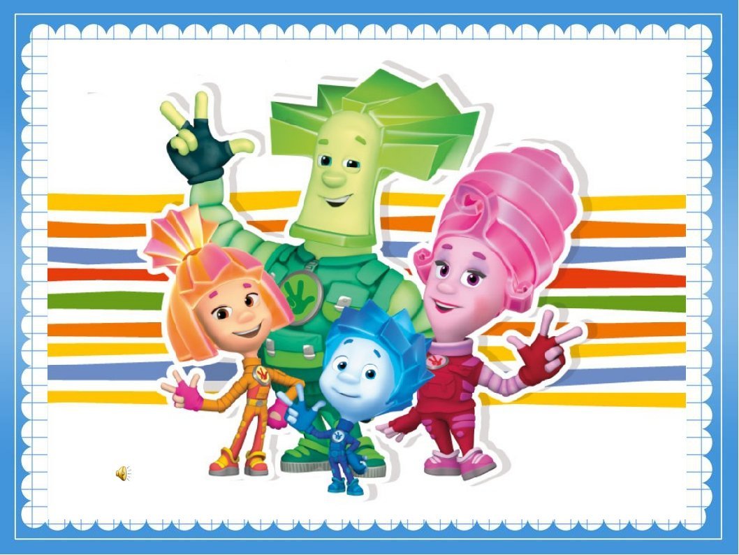 Фиксики семья