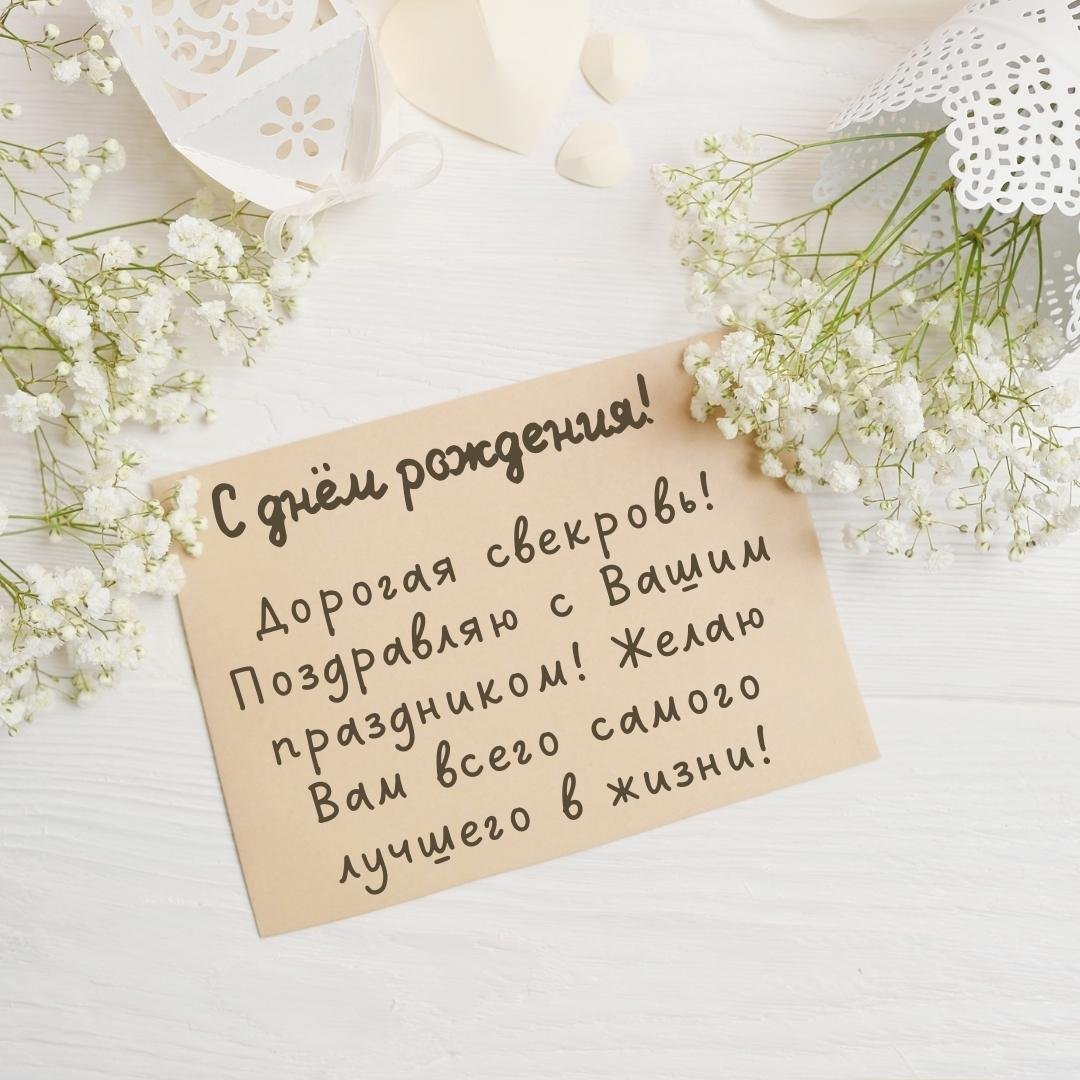 Открытки с днём рождения свекрови