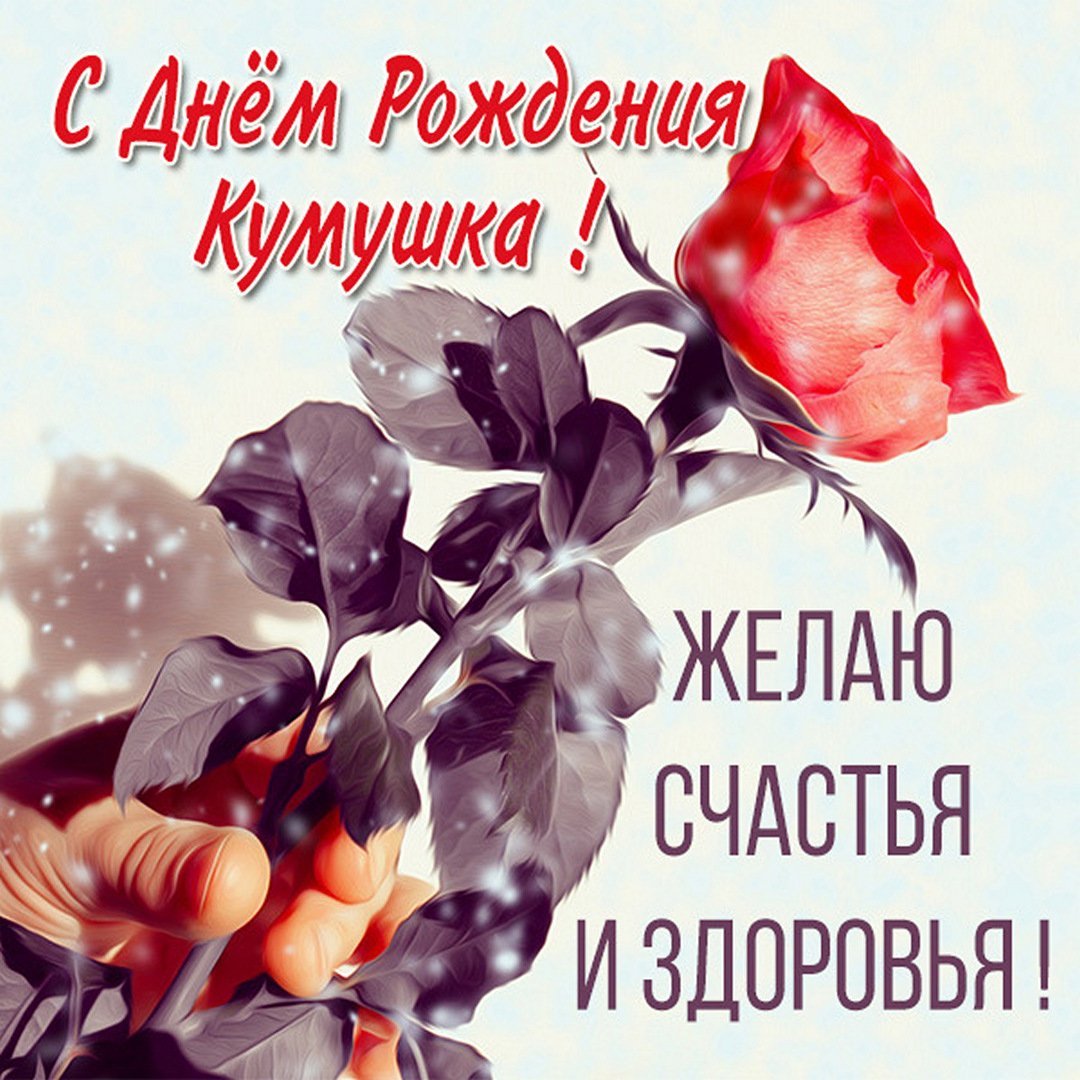 Картинки с днем рождения свекрови от невестки