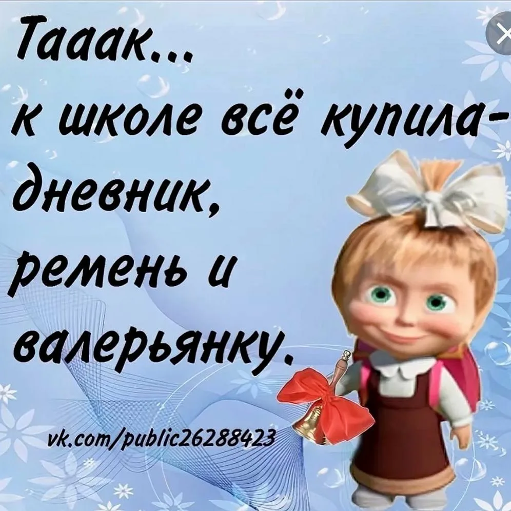 Смешная картинка первый. С 1 сентября поздравления прикольные. Открытки с 1 сентября прикольные. Прикольные поздравления с 1сентчбря. Смешные поздравления с 1 сентября.