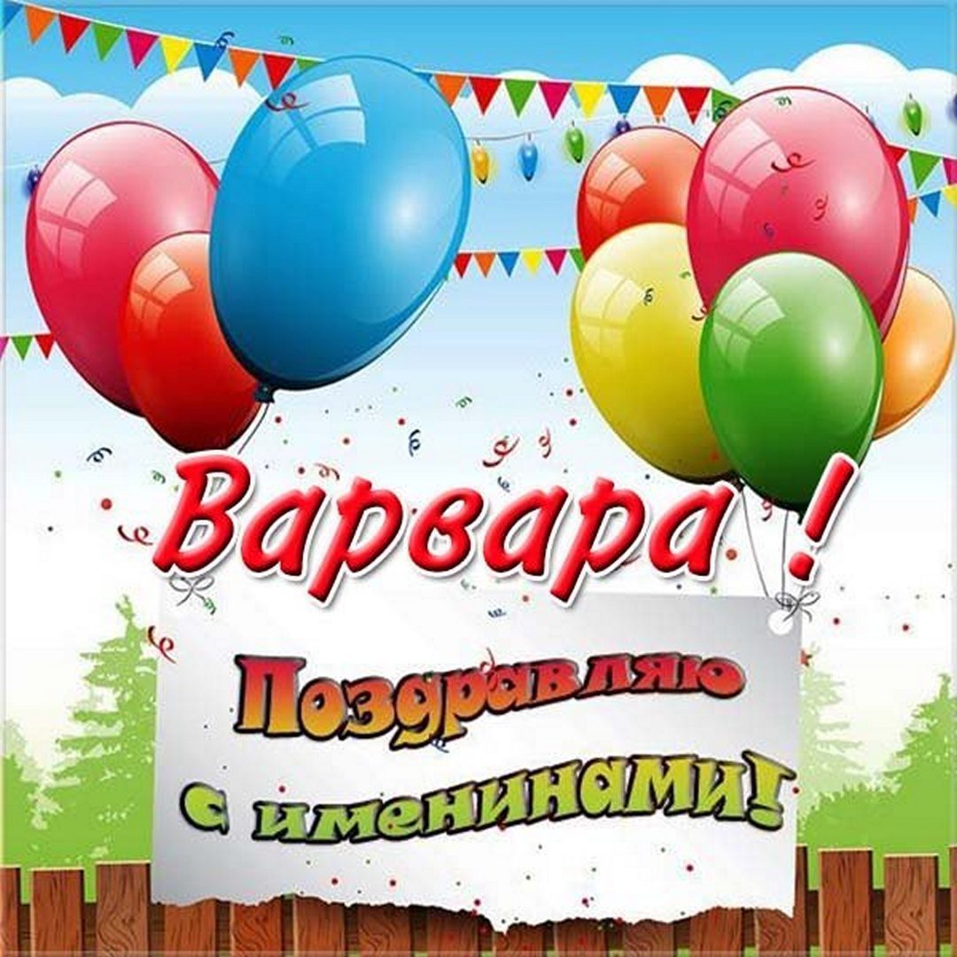 С именинами прикольные